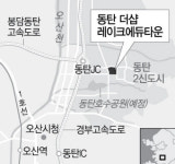 [분양단지 들여다보기] 동탄 더샵 레이크에듀타운...1,500여 가구 대단지 ··· 산·호수와 어울려 쾌적