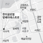 [분양단지 들여다보기] 방배 마에스트로...지하철 4·7호선 이수역 도보 1분 ··· 학군도 우수