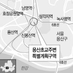 서울 뉴스테이 1호 용산초 주변 들어선다