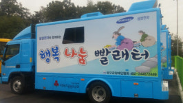 삼성전자 강원도청에 세탁트럭 기증