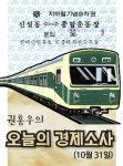 서울 지하철 2호선 1구간 개통