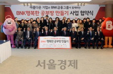 [서울경제TV] BNK금융, 지역 내 20개 아동센터 공부방 무료 업그레이드