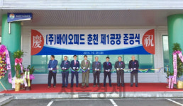 바이오피드, 춘천 제1공장 완공