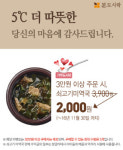 본도시락, 3만원 이상 구매 시 미역국 할인 행사 진행