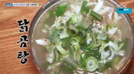 ‘생방송 오늘 저녁’ 단돈 3800원 한방 닭곰탕···인천 ‘닥꼼’