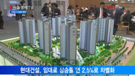 [서울경제TV] 현대건설 첫 뉴스테이 ‘힐스테이트 호매실’ 분양