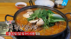 ‘먹거리X파일’ 착한 감자탕 맛집···원주 ‘유남원조한방감자탕’