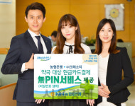 [서울경제TV] NH농협은행, PIN 없이도 약국에서 현금카드 결제