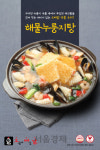 오븐에빠진닭, ‘해물누룽지탕’ 출시