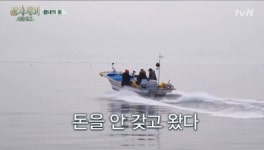 ‘삼시세끼’ 이서진·에릭·윤균상, 섬 탈출 시도 실패···“돈이 없다”