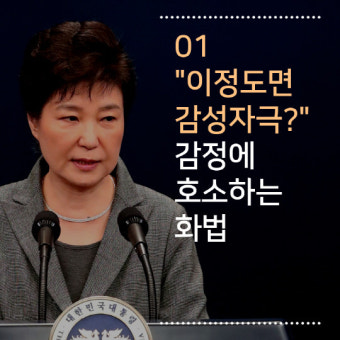 [카드뉴스] 박근혜 대통령 3차 대국민 담화, 혹시 데자뷔?
