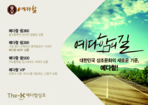 [2016 서경 베스트 히트상품] 더케이 예다함상조 '예다함 信 4종'
