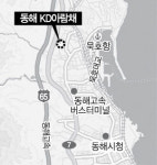 [분양단지 들여다보기] 동해 KD 아람채, 전가구 중소형·특화 평면···주방 등 혁신설계 눈길