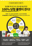 골프존파크, 룰렛 버디 이벤트