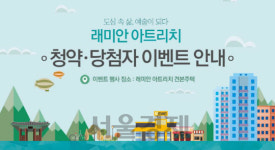 [서울경제TV] 삼성물산, ‘래미안 아트리치’ 당첨·청약자 대상 사은행사