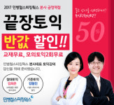 안양 평촌 토익학원 금정민병철어학원, 수강료 반값 이벤트 진행