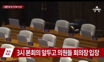 더민주 일제히 안도의 한숨 “국민의 승리···헌재 결정 기다리지 말고 스스로 물러나야”