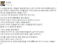김진태 의원, “난 새누리호와 가라앉겠다고 한 사람···나는 한번 죽지만 비겁자는 여러번 죽을 것”