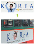 최순실 불똥... 관광公 K스마일 슬로건도 사라지나