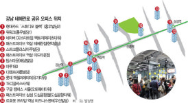 ‘스타트업 1번지 테헤란로’ ··· 공유 오피스가 부활시켰다