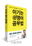 십칠층의기적영어학원 | [신간]이기는 영어 공부법