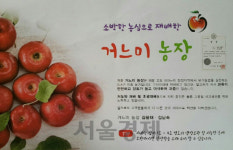 최고 과일상에 봉화 김용태씨 거느미 농장 사과 선정