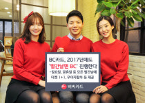 2017년에도 빨간날엔 BC하세요