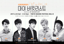뮤지컬 ‘마이 버킷 리스트’ 2017 일본공연 캐스팅...틴탑 천지, 보이프렌드 동현, 박시환, 주민진