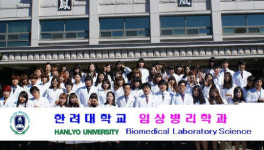 한려대 임상병리학과, 국가시험 100% 합격