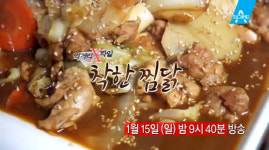 ‘먹거리X파일’ 천연조미료로 맛을 낸 착한 찜닭···포항 ‘마케닭’