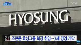 조현준 회장 취임 “페어플레이로 승리하는 회사, 하나를 위한 모두, 모두를 위한 하나”