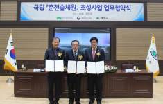 한국산림복지진흥원, 춘천시청과 춘천숲체원 조성 MOU