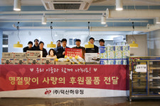 덕신하우징 임직원, 5년째 급여 모아 기부