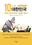 미래부 미래위원회, 미래 일자리 변화와 대응 방안 보고서 발간