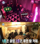 ‘나 혼자 산다’ 박나래 집, 광란의 나래바에 루프탑 카페까지···‘대박’