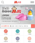 자주 사는 물건 쿠폰 하나 더···롯데마트 개인 맞춤 쿠폰 서비스