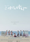 TV소설 ‘그 여자의 바다’, 공식 포스터 공개