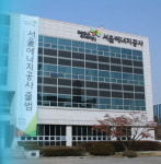신재생 에너지 싱크탱크 서울에너지공사 본격 가동