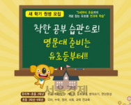 학원형 공부방 ‘스마트에듀모아’ 수강생 모집