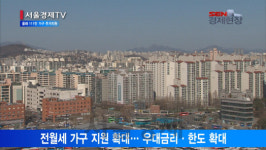 [서울경제TV] 올해 111만 가구 주거지원··· 주거종합계획 발표