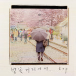 아재감성 ‘뜸뿍’..,KUP, 봄 시즌송 ‘벚꽃 거리에서’ 음원 발표