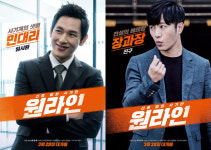 [리뷰] ‘원라인’ 응답하라, 2005년 대한민국 ‘쩐(錢)의 전쟁’