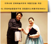 사) 문화예술통합연구회, 한맘플러스 재활의학과 의원과 업무협약!