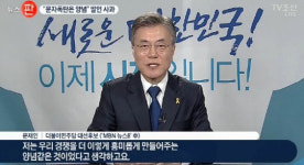 문재인, ‘양념 발언’ 논란에 “TV토론 격렬한 논쟁 말한 것” 해명