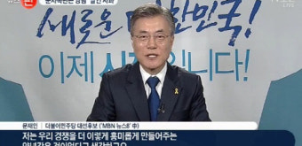 문재인, ‘양념 발언’ 논란에 “TV토론 격렬한 논쟁 말한 것” 해명