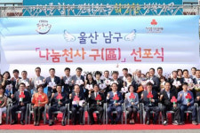 FORTUNE 2017 신뢰브랜드 대상｜도시브랜드부문｜울산광역시 남구 ‘울산중심 행복남구’