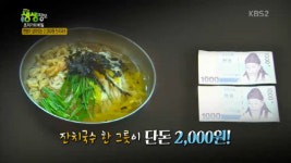 ‘생생정보’ 2000원 잔치국수 맛집, 그 비법은?···순천 ‘생생국수’