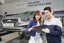 현대차, 블루핸즈 10주년 기념 고객 감사 캠페인