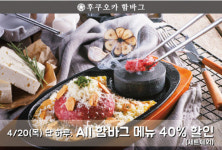 후쿠오카함바그, 4주년 고객감사 프로모션 “20일 모든 함바그 메뉴 40% 할인”