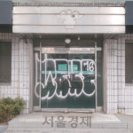 3.3㎡당 5,000만원···노른자 땅 유휴파출소, 도심 흉물로
